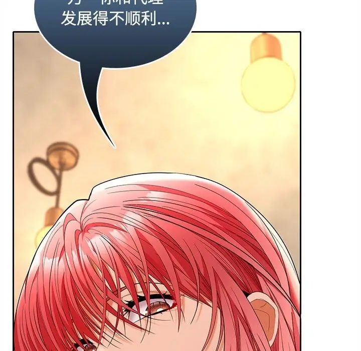 漫画《在公司偷偷爱》第44话第100张图