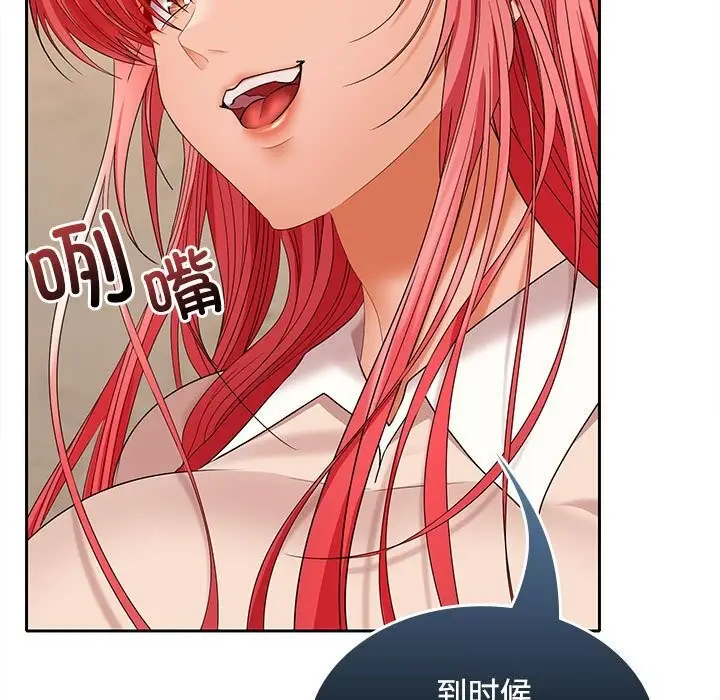 漫画《在公司偷偷爱》第44话第101张图