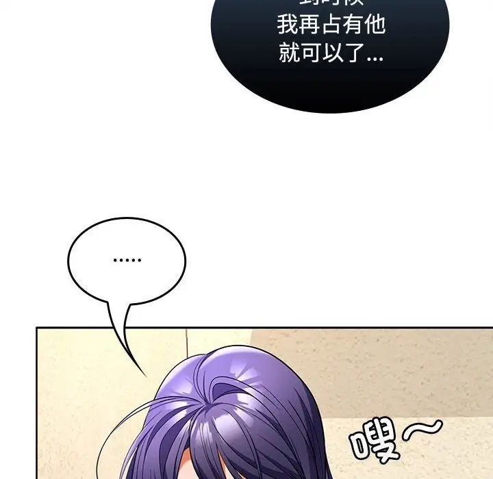 漫画《在公司偷偷爱》第44话第102张图