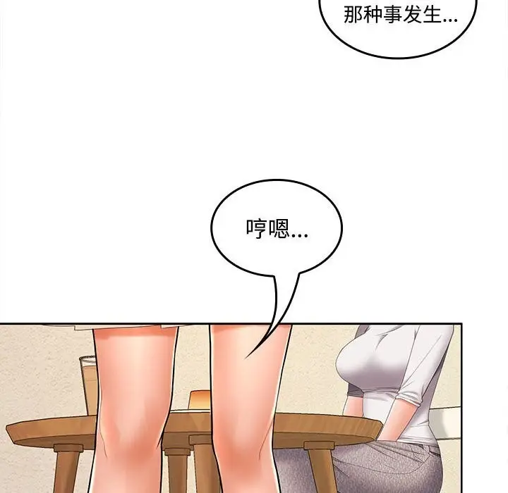 漫画《在公司偷偷爱》第44话第104张图