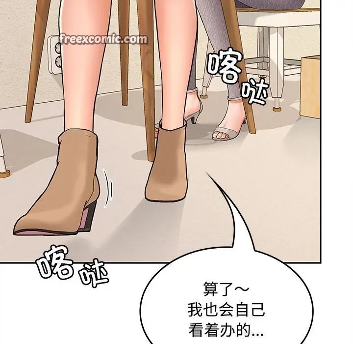 漫画《在公司偷偷爱》第44话第105张图