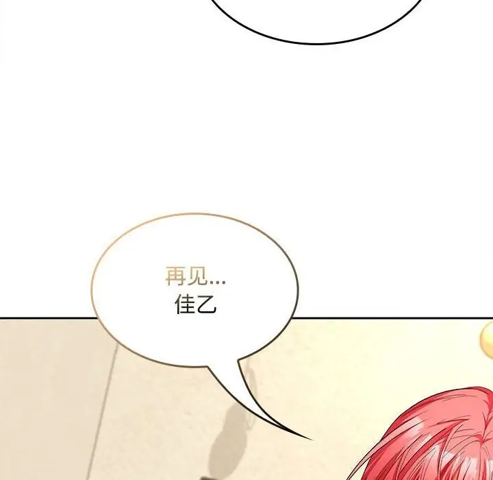 漫画《在公司偷偷爱》第44话第106张图