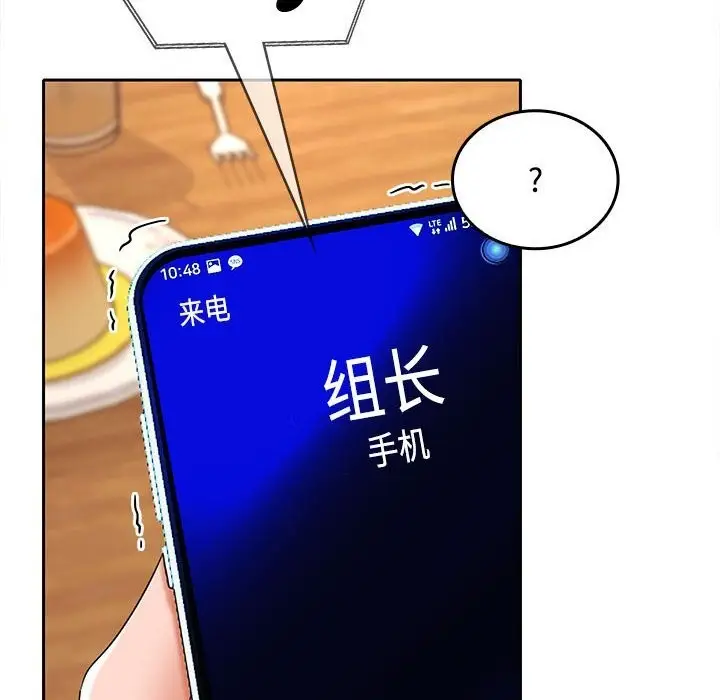漫画《在公司偷偷爱》第44话第117张图