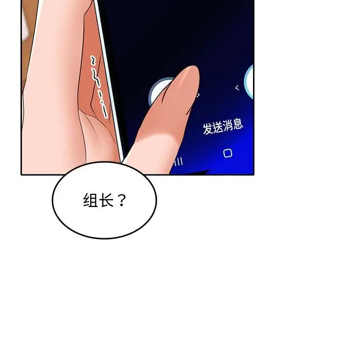 漫画《在公司偷偷爱》第44话第118张图
