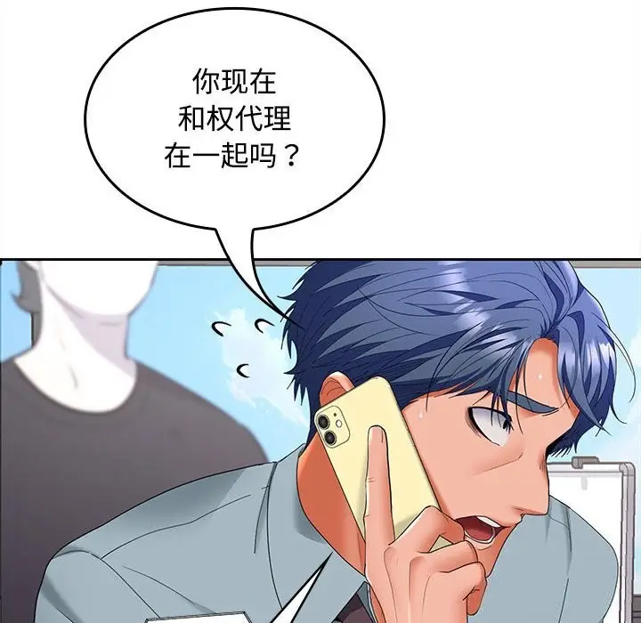 漫画《在公司偷偷爱》第44话第121张图