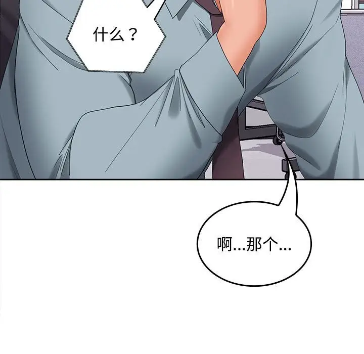 漫画《在公司偷偷爱》第44话第122张图