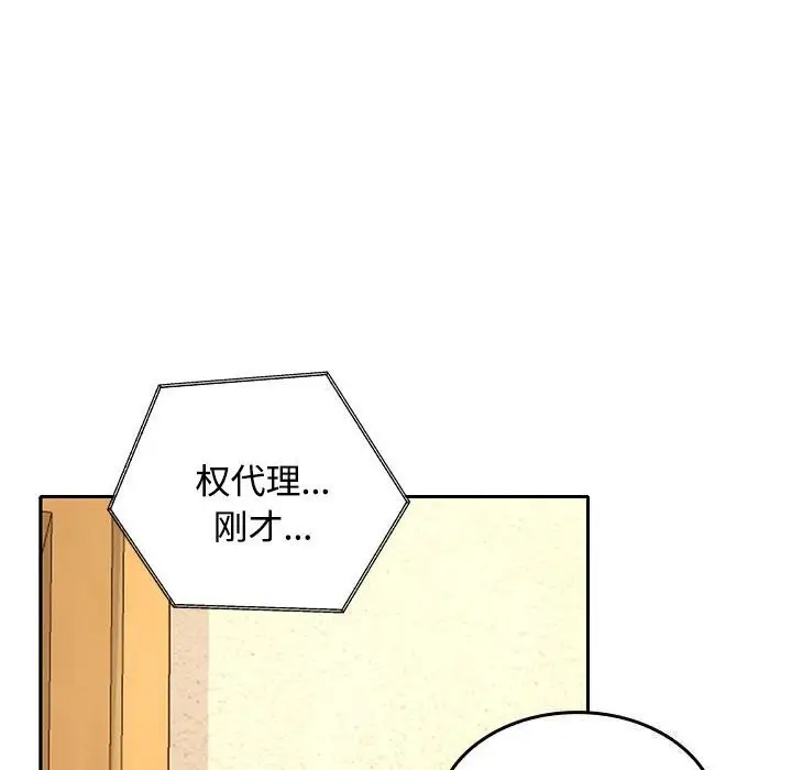 漫画《在公司偷偷爱》第44话第123张图