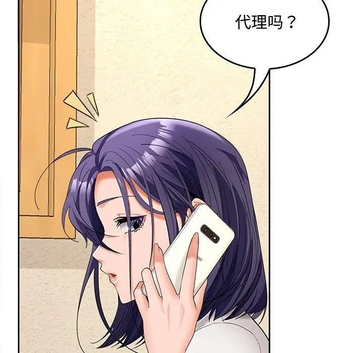 漫画《在公司偷偷爱》第44话第124张图