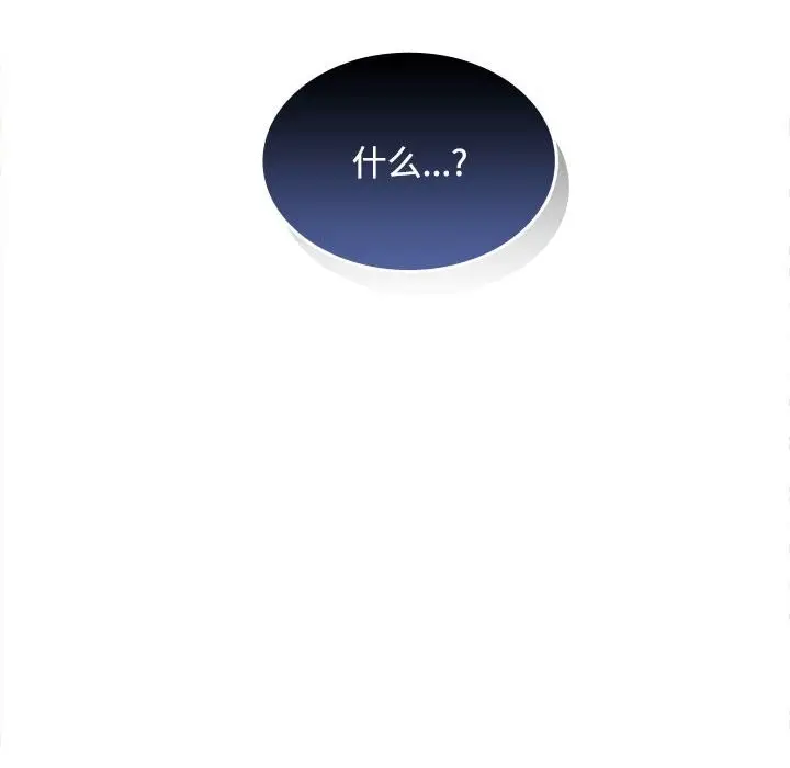 漫画《在公司偷偷爱》第44话第127张图