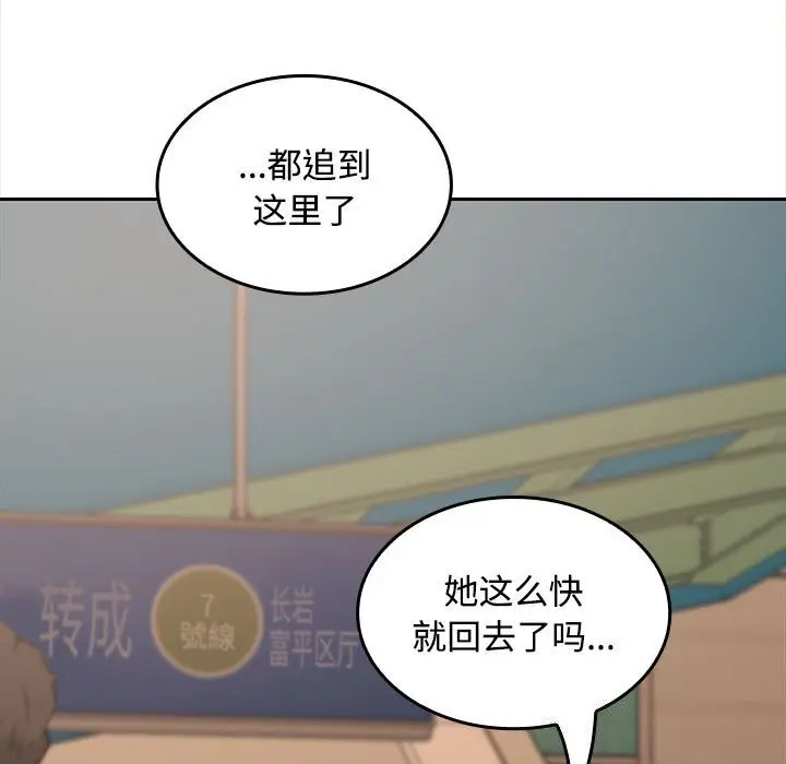漫画《在公司偷偷爱》第44话第130张图