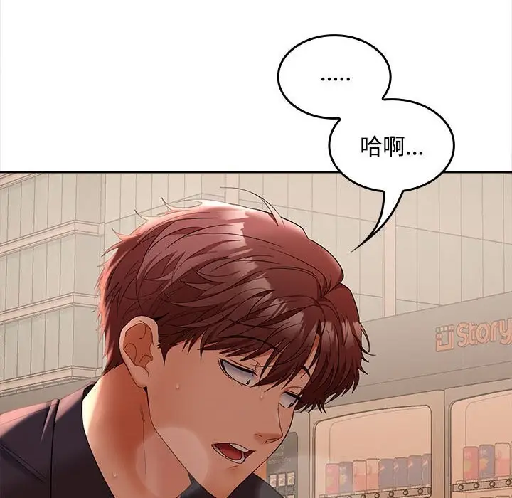 漫画《在公司偷偷爱》第44话第133张图