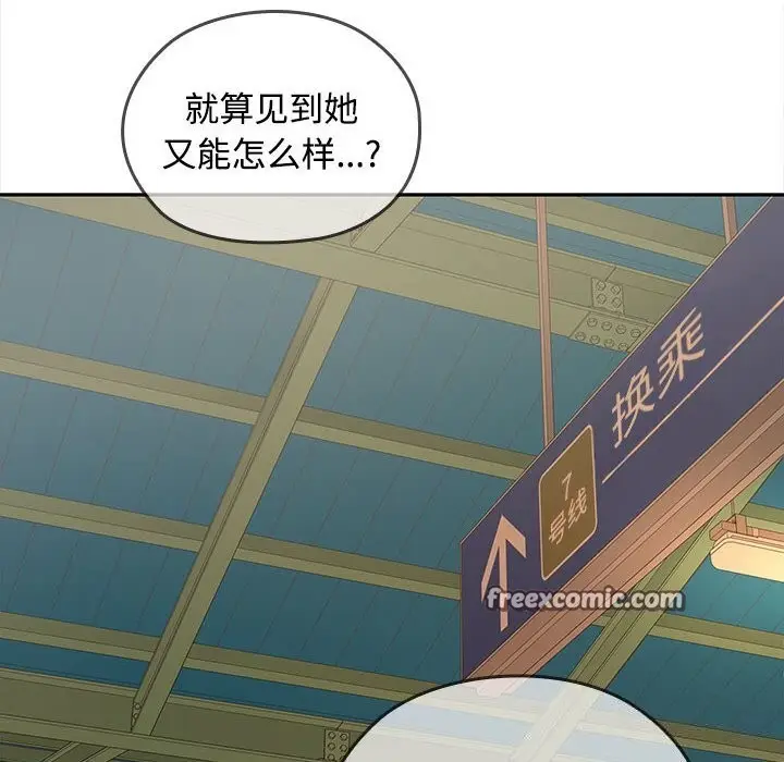 漫画《在公司偷偷爱》第44话第135张图
