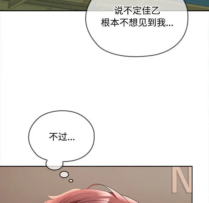 漫画《在公司偷偷爱》第44话第136张图
