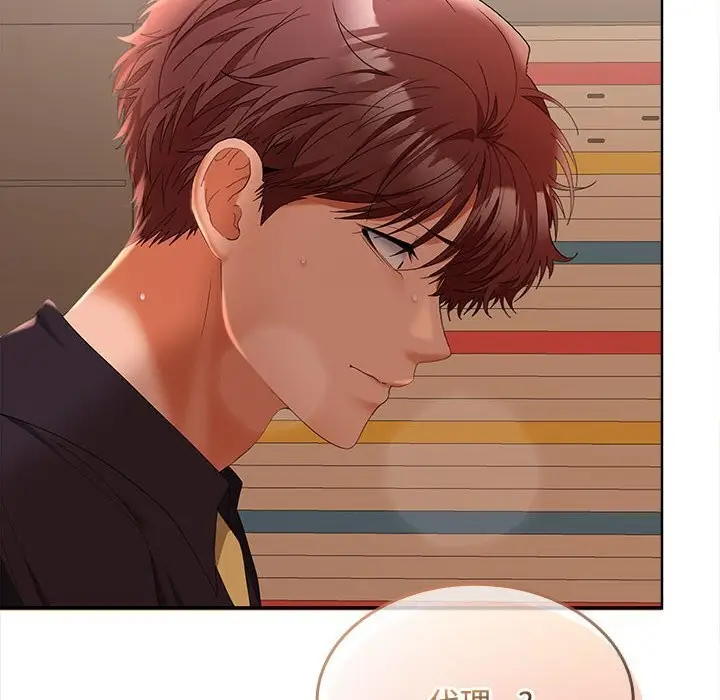 漫画《在公司偷偷爱》第44话第137张图