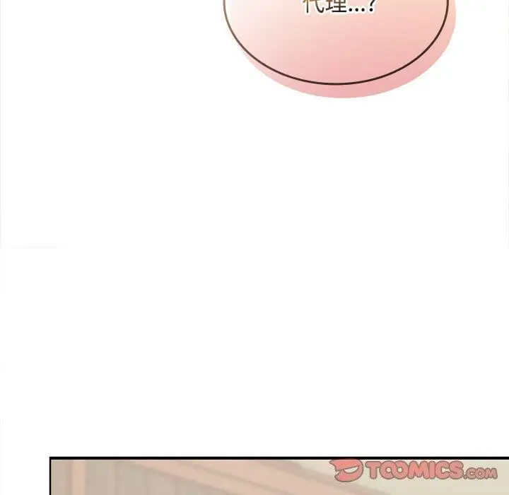 漫画《在公司偷偷爱》第44话第138张图