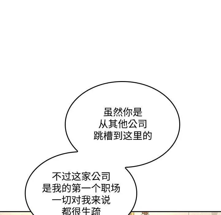 漫画《在公司偷偷爱》第44话第14张图
