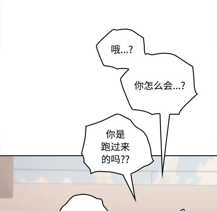 漫画《在公司偷偷爱》第44话第144张图