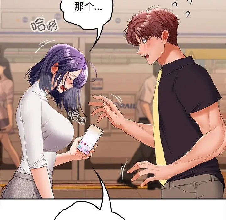 漫画《在公司偷偷爱》第44话第145张图
