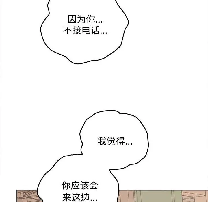 漫画《在公司偷偷爱》第44话第146张图