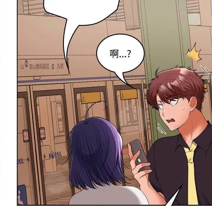 漫画《在公司偷偷爱》第44话第147张图