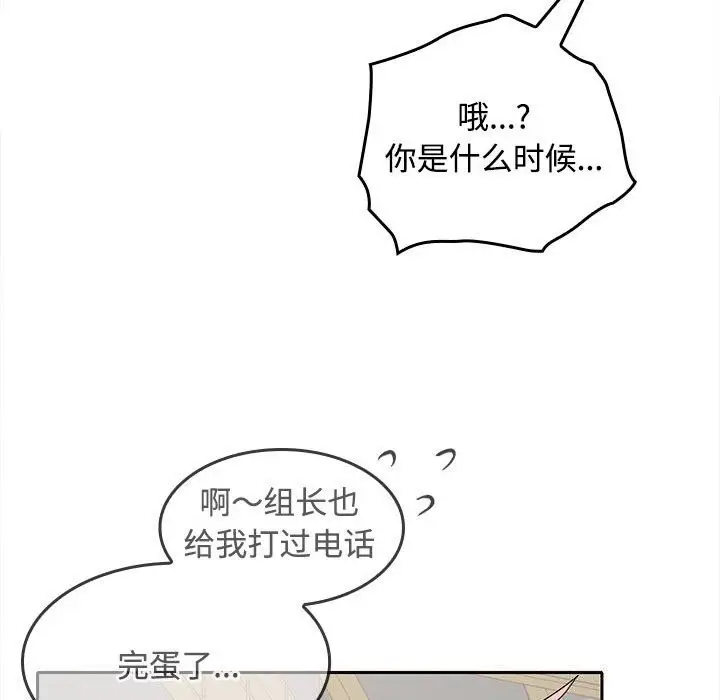 漫画《在公司偷偷爱》第44话第148张图