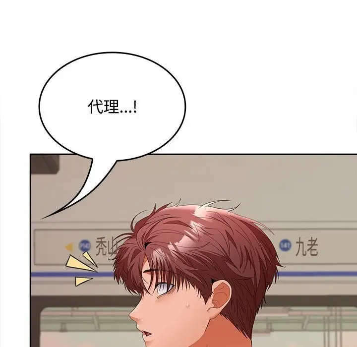漫画《在公司偷偷爱》第44话第151张图