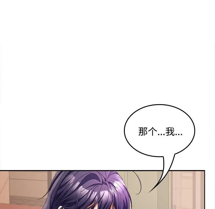 漫画《在公司偷偷爱》第44话第153张图