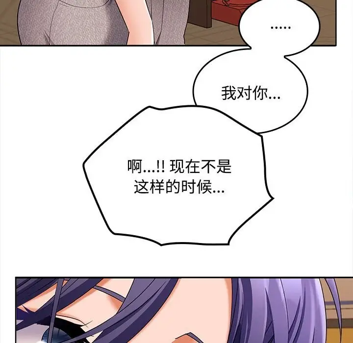 漫画《在公司偷偷爱》第44话第155张图