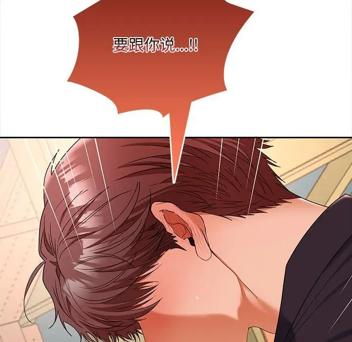 漫画《在公司偷偷爱》第44话第157张图