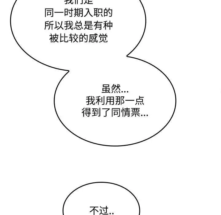 漫画《在公司偷偷爱》第44话第16张图