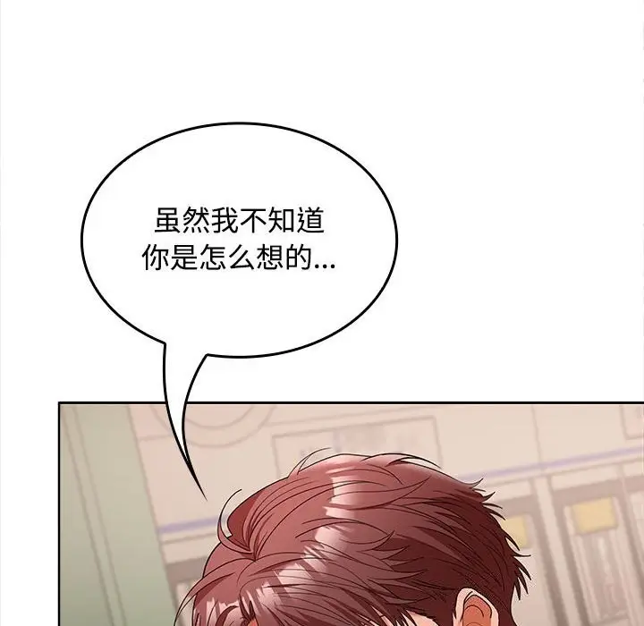 漫画《在公司偷偷爱》第44话第160张图