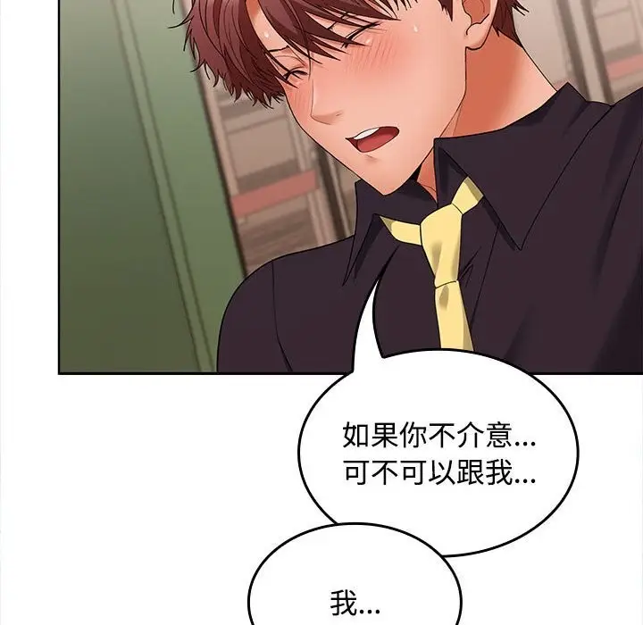 漫画《在公司偷偷爱》第44话第161张图