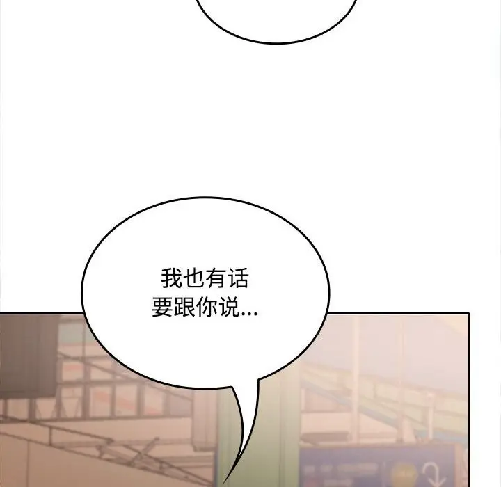 漫画《在公司偷偷爱》第44话第162张图