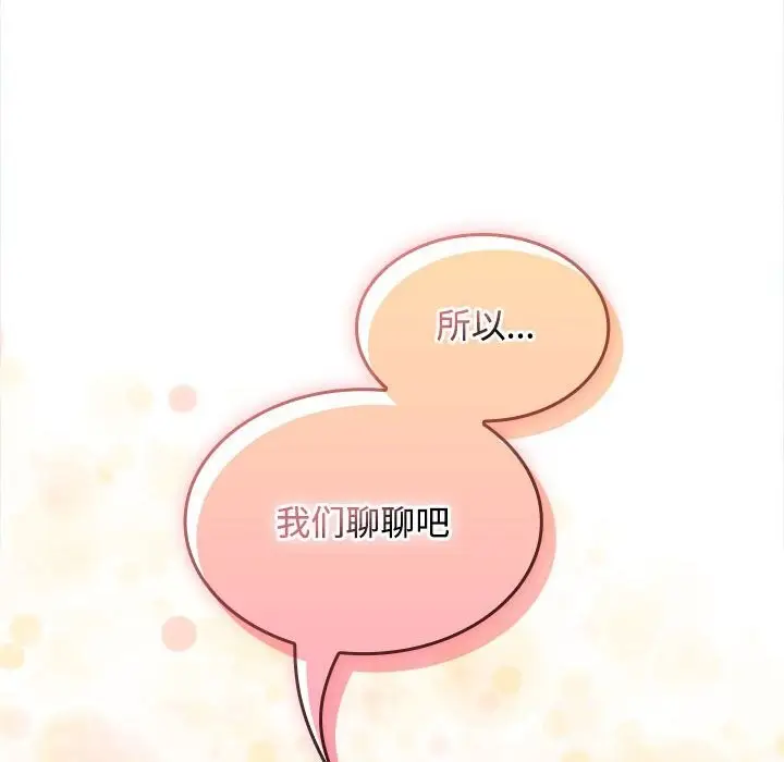 漫画《在公司偷偷爱》第44话第164张图