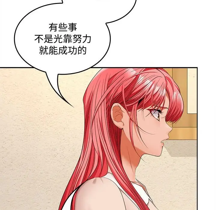 漫画《在公司偷偷爱》第44话第17张图