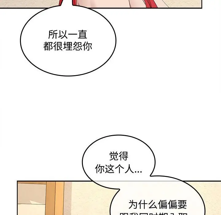 漫画《在公司偷偷爱》第44话第18张图