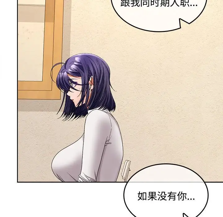 漫画《在公司偷偷爱》第44话第19张图