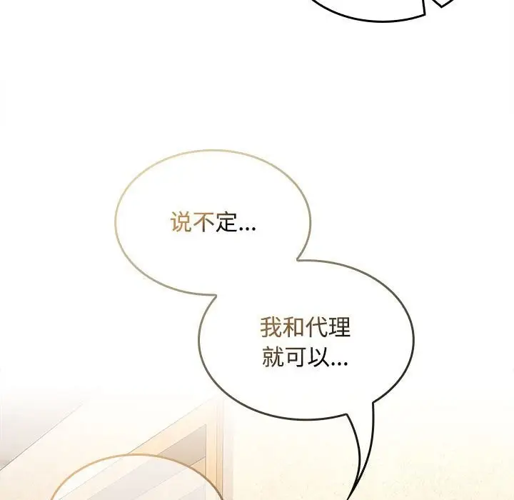 漫画《在公司偷偷爱》第44话第20张图