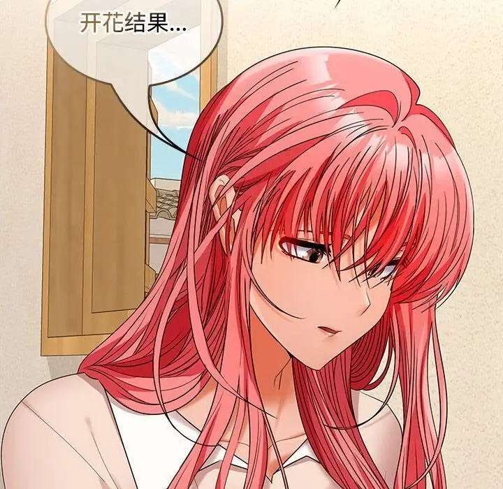 漫画《在公司偷偷爱》第44话第21张图