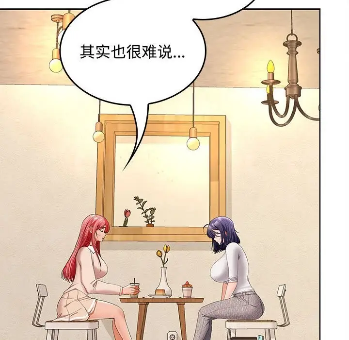 漫画《在公司偷偷爱》第44话第23张图