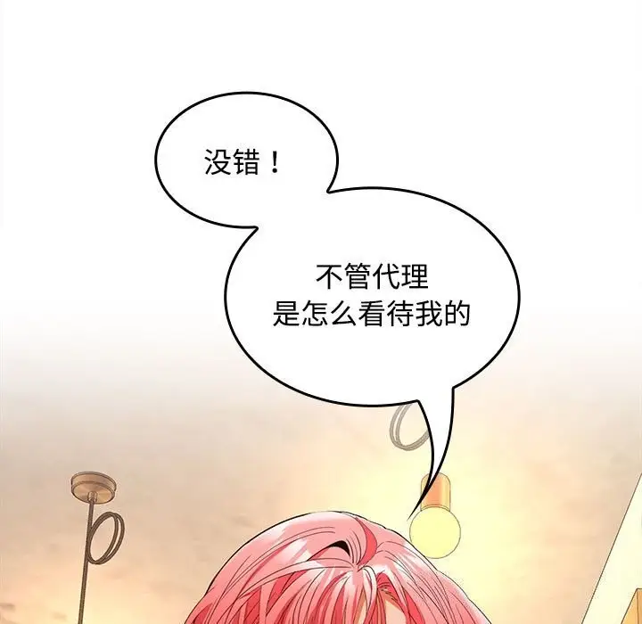漫画《在公司偷偷爱》第44话第26张图