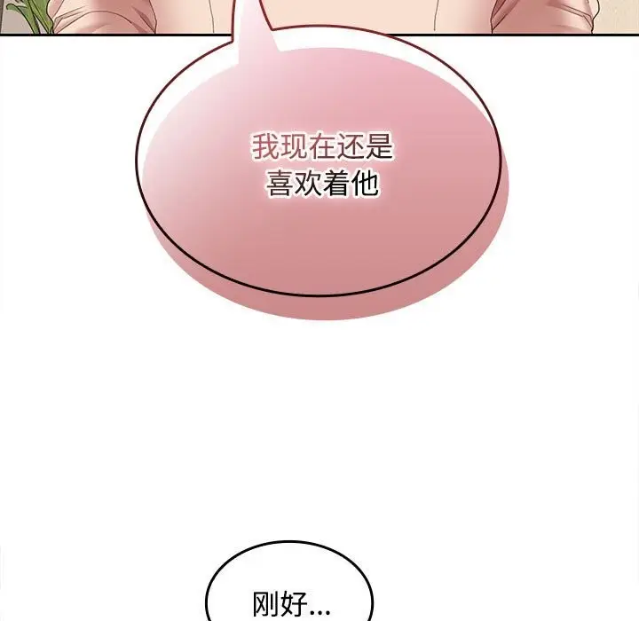 漫画《在公司偷偷爱》第44话第28张图