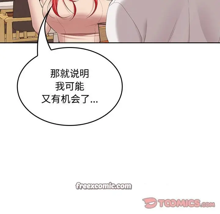 漫画《在公司偷偷爱》第44话第30张图