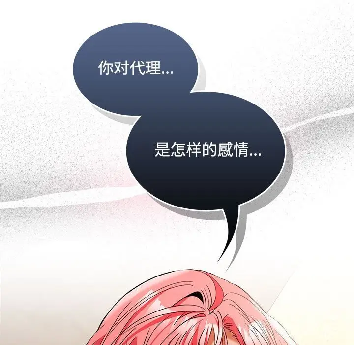 漫画《在公司偷偷爱》第44话第34张图