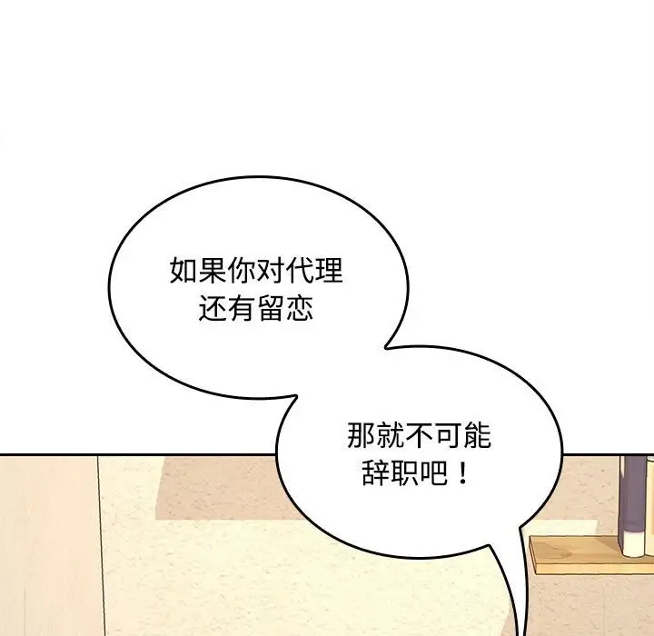 漫画《在公司偷偷爱》第44话第36张图