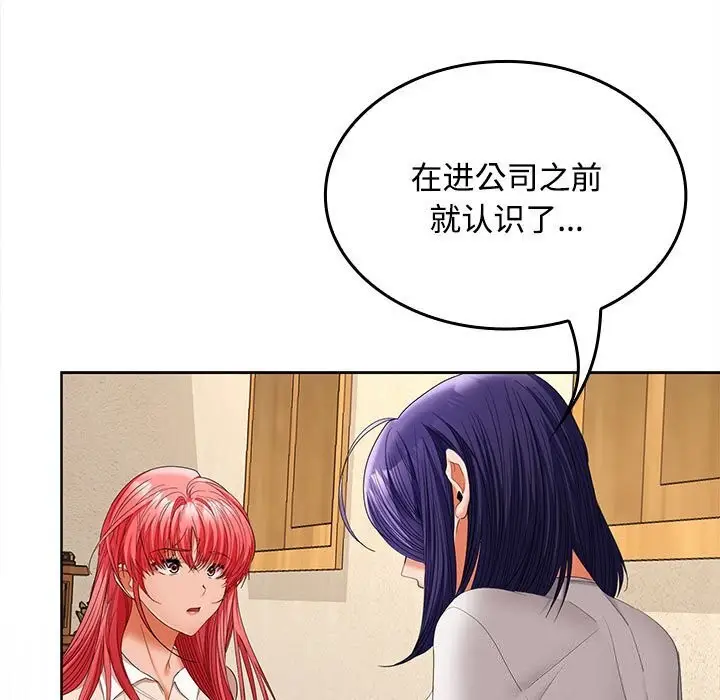 漫画《在公司偷偷爱》第44话第40张图