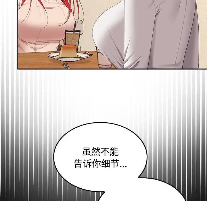 漫画《在公司偷偷爱》第44话第41张图