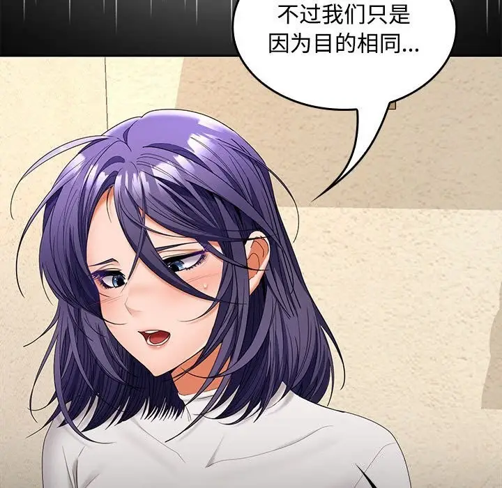 漫画《在公司偷偷爱》第44话第42张图