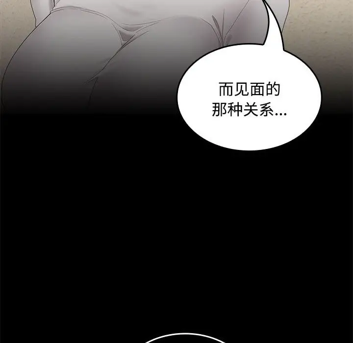 漫画《在公司偷偷爱》第44话第43张图