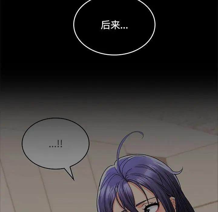 漫画《在公司偷偷爱》第44话第44张图